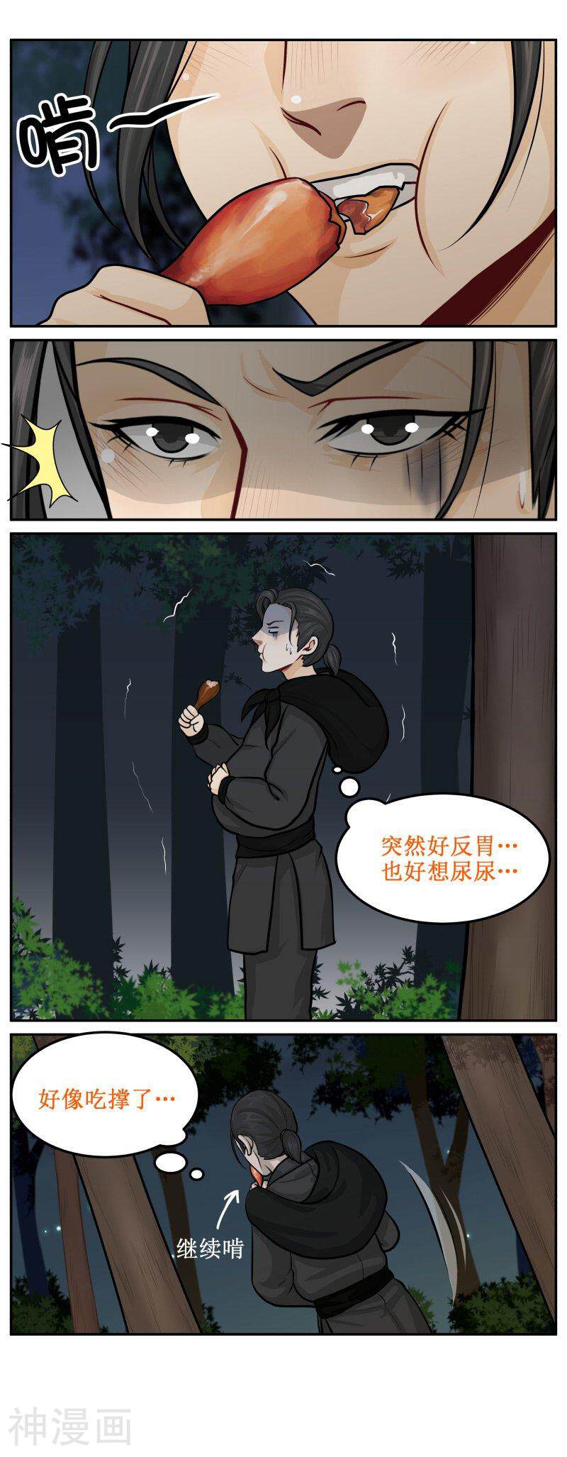 皇上别碰我韩漫全集-第101话 哗啦啦无删减无遮挡章节图片 